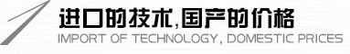 技術(shù)先進(jìn)，價(jià)格實(shí)惠